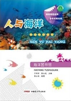 海洋图书馆——人与海