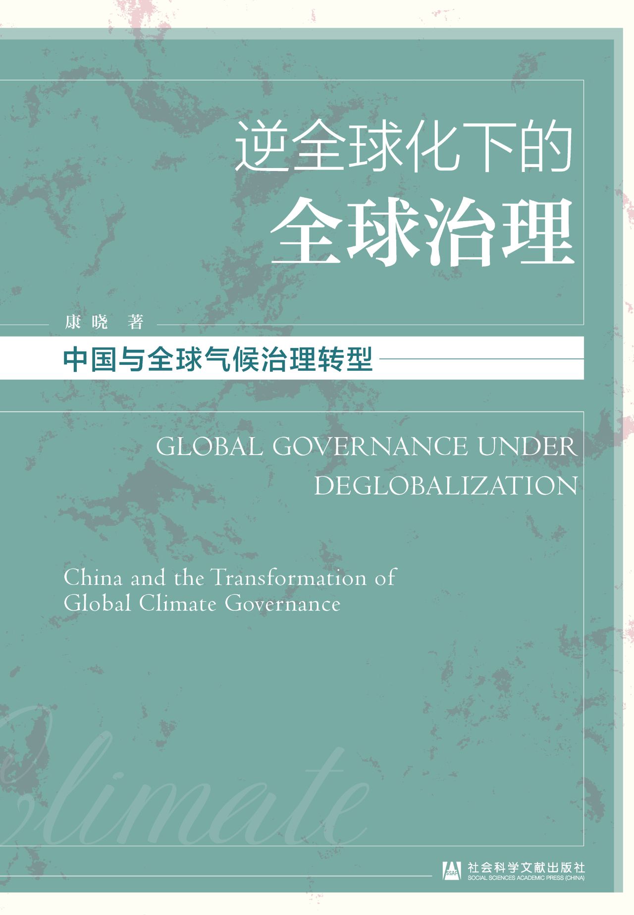 逆全球化下的全球治理