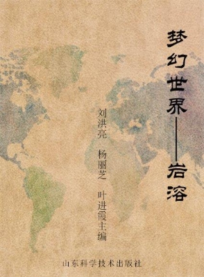 梦幻世界——岩溶