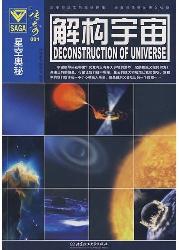 星空奥秘——结构宇宙
