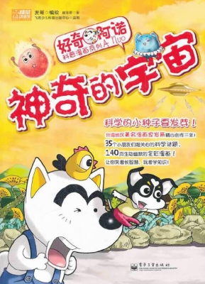 神奇的宇宙
