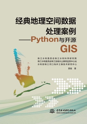 经典地理空间数据处理