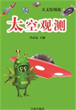 太空观测