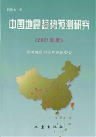 中国地震趋势预测研究