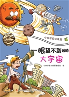 一眼望不到边的大宇宙