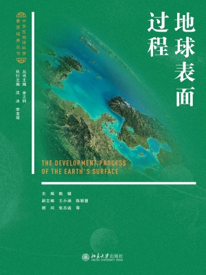 地球表面过程