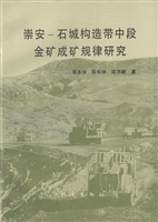 崇安-石城构造带中段