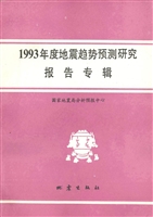 1993年度地震趋势预测
