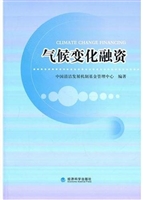 气候变化融资