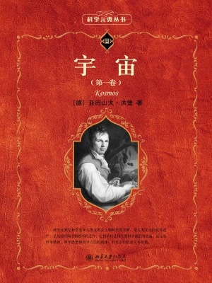 宇宙（第一卷）