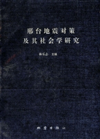 邢台地震对策及其社会