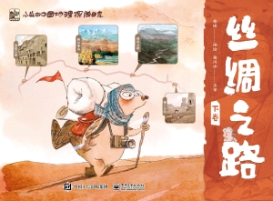 小山的中国地理探险日