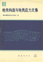 地壳构造与地壳应力文