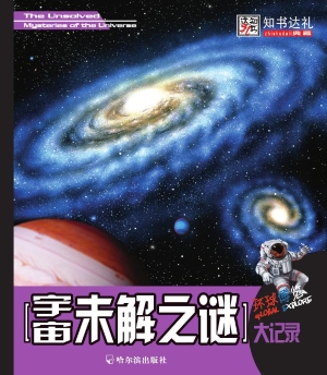 宇宙未解之谜大记录