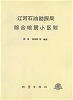 辽河石油勘探局综合地