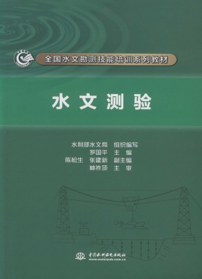 水文测验