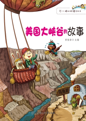 美国大峡谷的故事