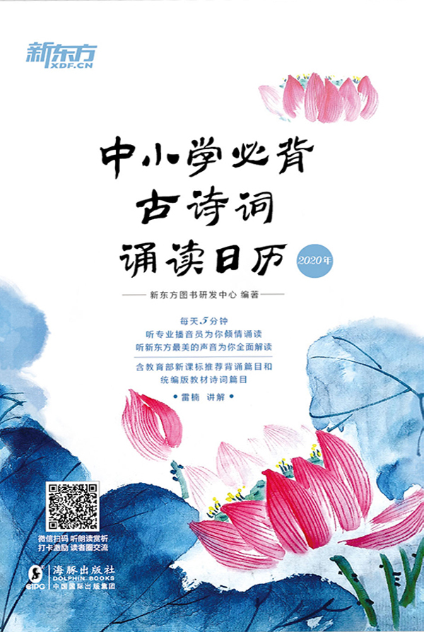中小学必背古诗词诵读