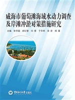 威海市葡萄滩海域水动