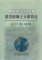 贵州寒武纪早期磷块岩