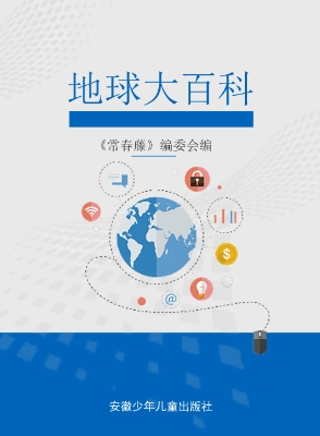 地球大百科
