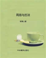 周易与历法