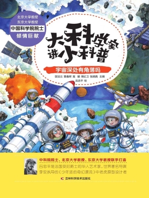 宇宙深处有角落吗