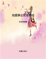 地震事业管理基础