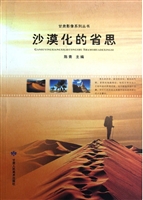 沙漠化的省思