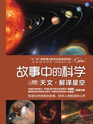天文·解译星空