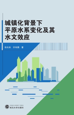 城镇化背景下平原水系