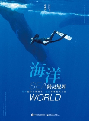 海洋精灵视界