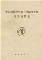 中国地震学会第七次学