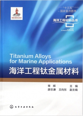 海洋工程钛金属材料