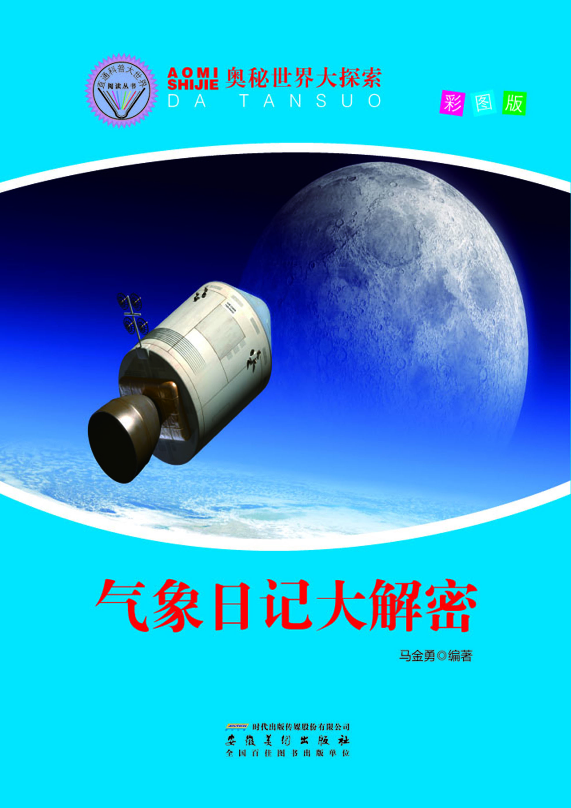 气象日记大解密