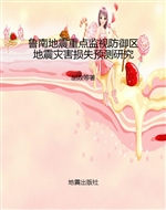 鲁南地震重点监视防御