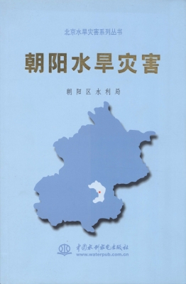 朝阳水旱灾害