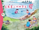 这就是二十四节气·夏