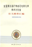 全国第四届矿物岩石地