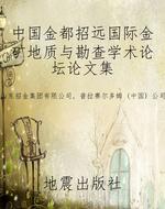 中国金都招远国际金矿