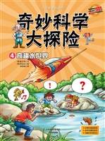 奇趣水世界