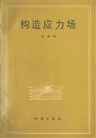 构造应力场
