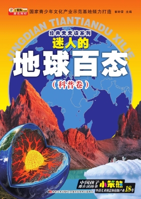 迷人的地球百态