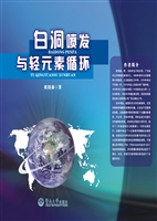白洞喷发与轻元素循环