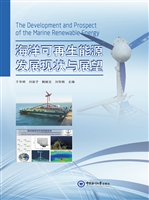 海洋可再生能源发展现