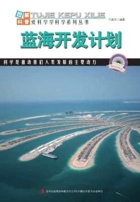 蓝海开发计划