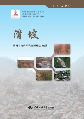 滑坡