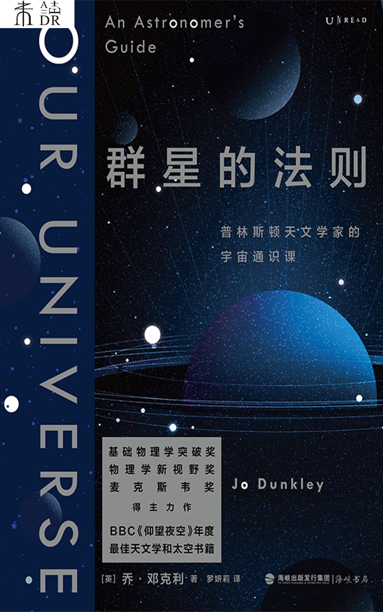 群星的法则：普林斯顿天