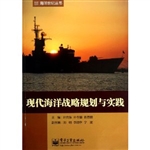 现代海洋战略规划与实