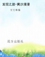 发现之旅-黄沙漫漫
